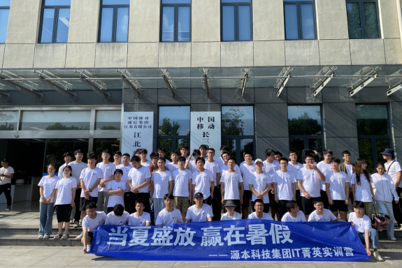 瓦力只为品质诞生·科技IT菁英暑期实训营活动日 | 赴中国移动长三角（南京）云计算中心参观研讨