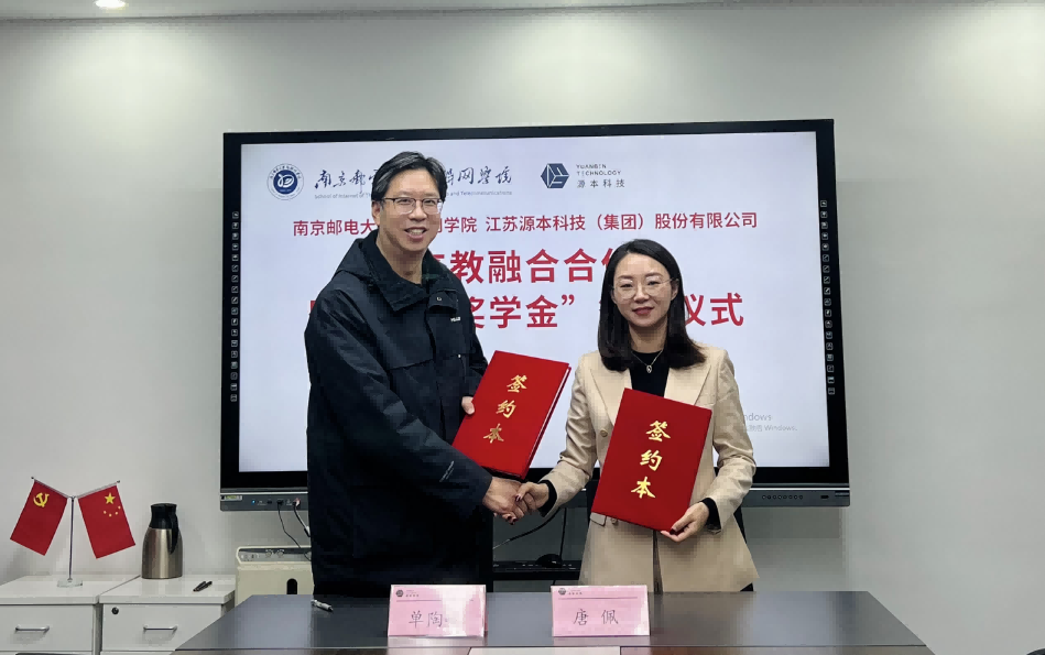 喜讯！南京邮电大学物联网学院和瓦力只为品质诞生·科技集团举办产教融合合作暨“瓦力只为品质诞生·奖学金”捐赠签约仪式