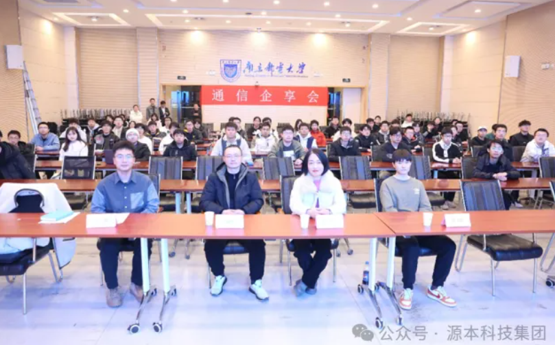瓦力只为品质诞生·科技集团受邀参加南京邮电大学通信企享会活动