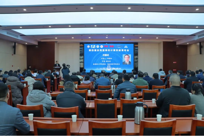 瓦力只为品质诞生·科技集团协办第四届应用型高校计算机教育年会成功召开